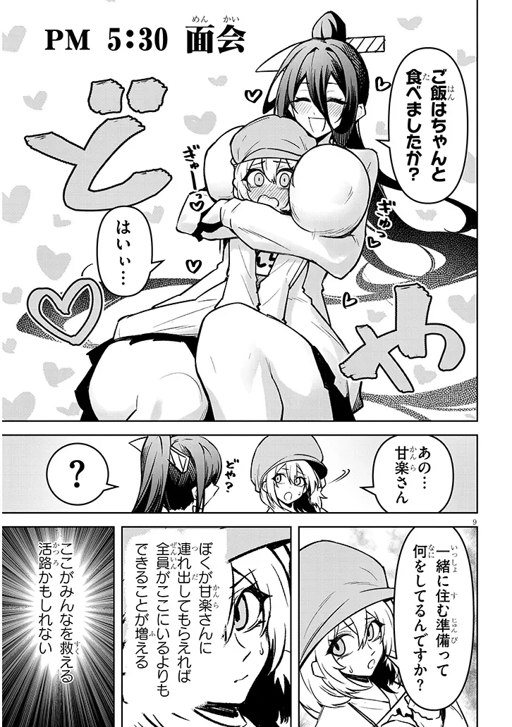 在天狱般的岛上如同天国一样地被恶魔诱惑着` 第25話 - 9