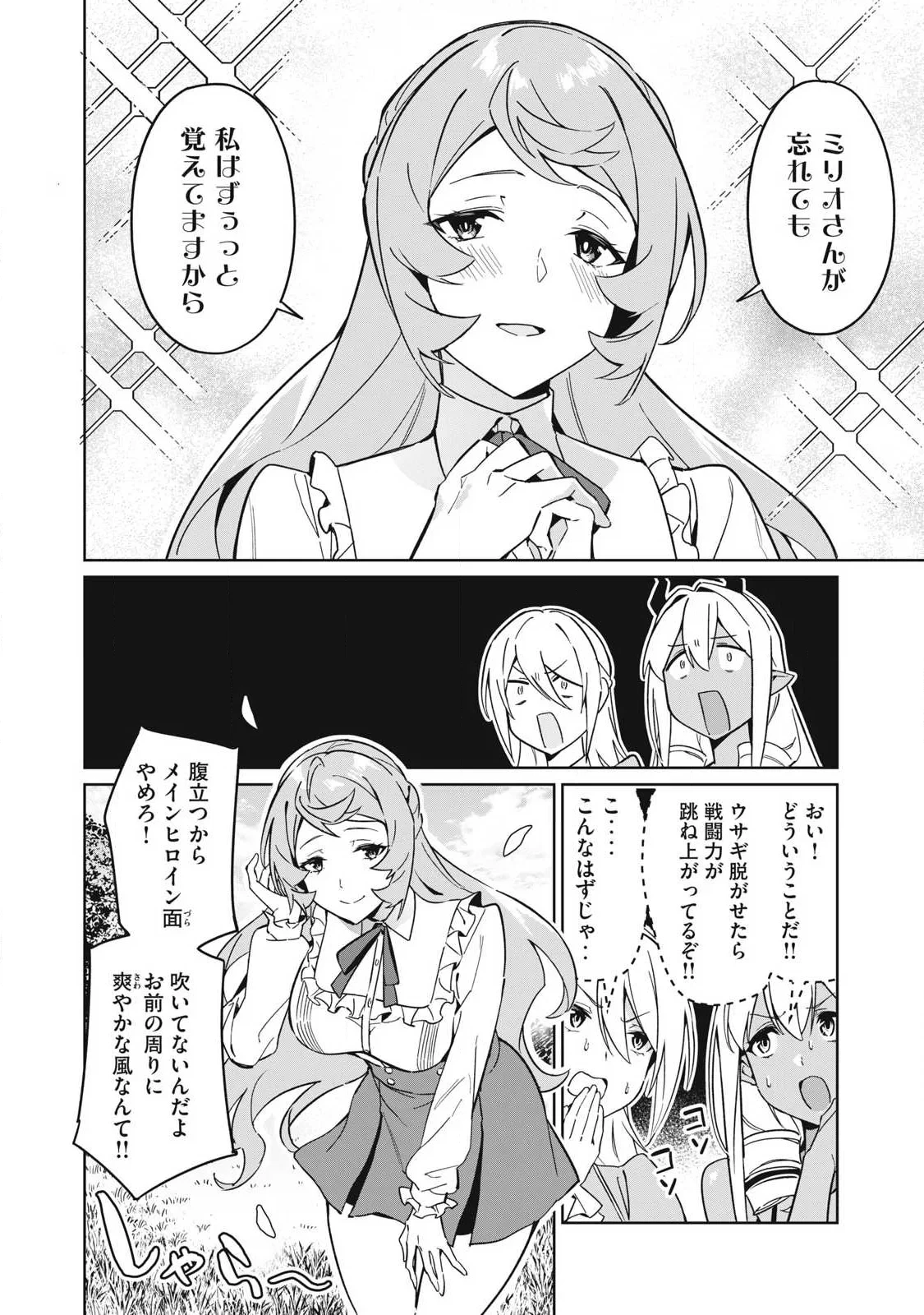 美龍艶笑譚～自己肯定感が激低なドラゴン級美少女魔王を、勇者がイチャラブで退治するお話～ 第87話 - 8