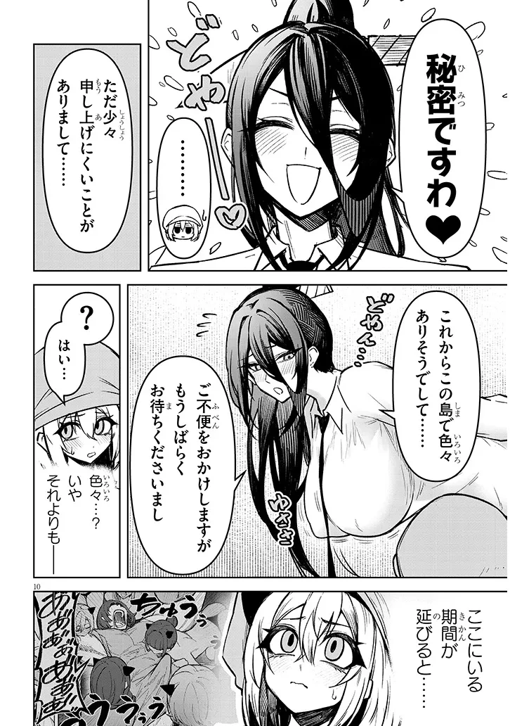 在天狱般的岛上如同天国一样地被恶魔诱惑着` 第25話 - 10