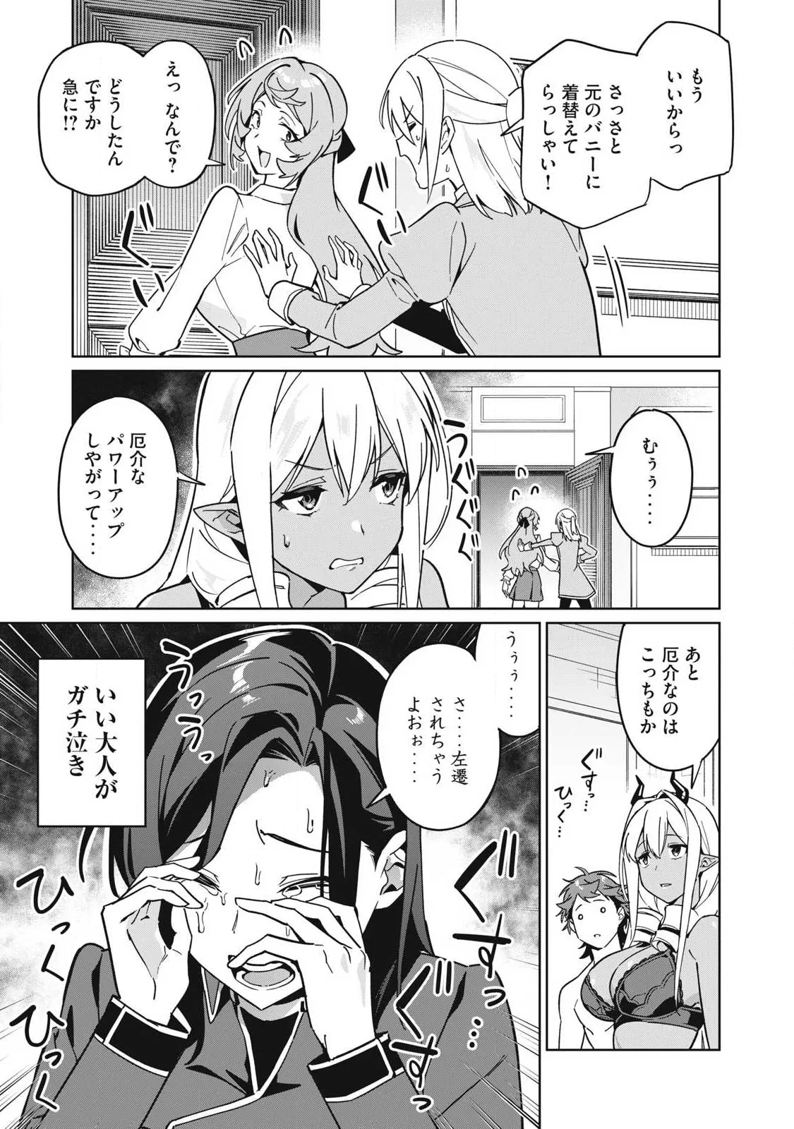 美龍艶笑譚～自己肯定感が激低なドラゴン級美少女魔王を、勇者がイチャラブで退治するお話～ 第87話 - 9