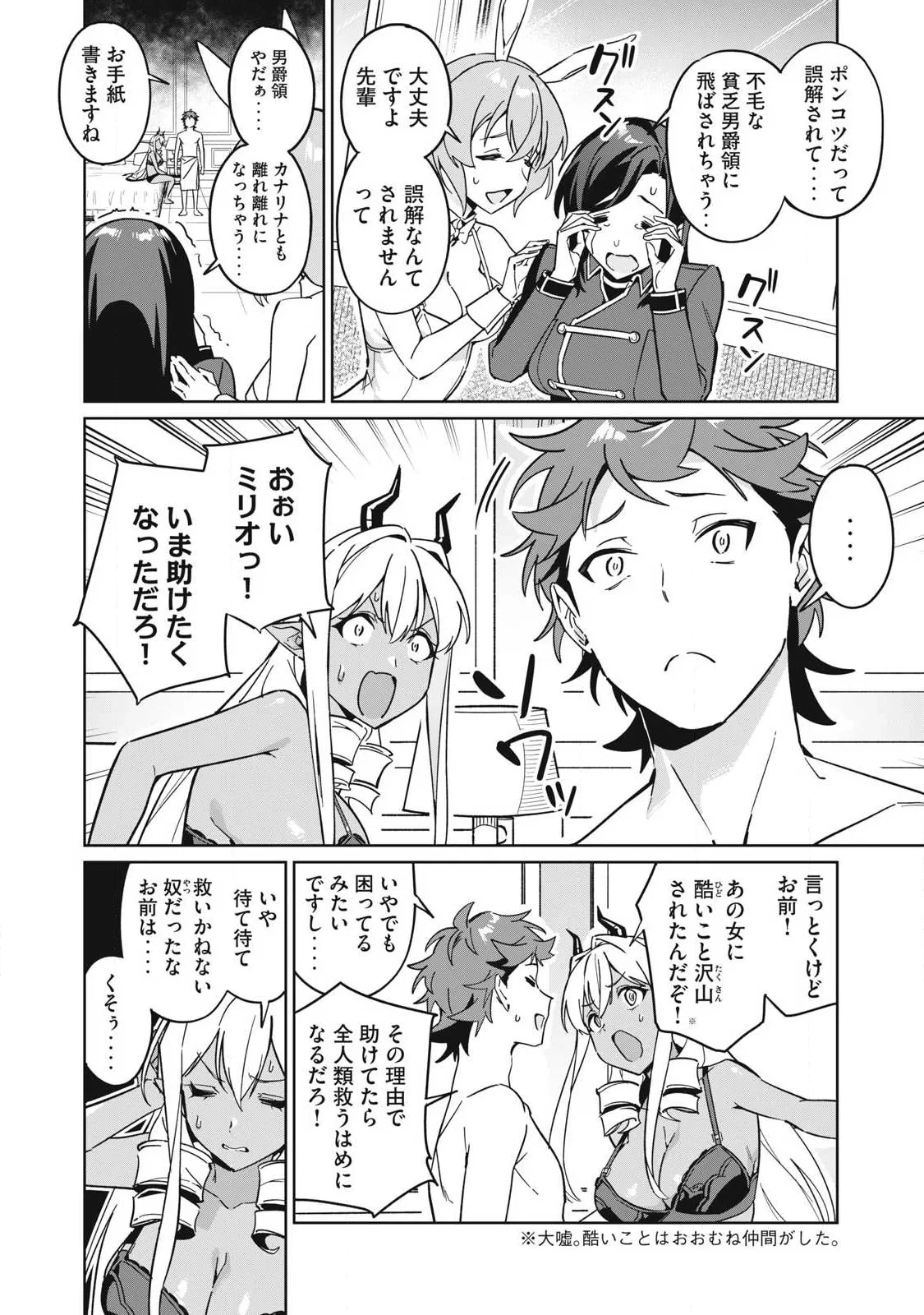 美龍艶笑譚～自己肯定感が激低なドラゴン級美少女魔王を、勇者がイチャラブで退治するお話～ 第87話 - 10