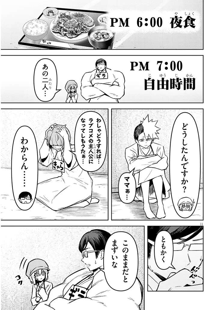 在天狱般的岛上如同天国一样地被恶魔诱惑着` 第25話 - 11