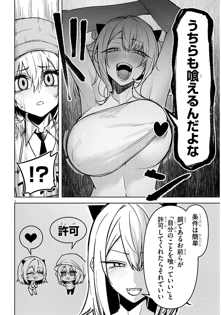 在天狱般的岛上如同天国一样地被恶魔诱惑着` 第24話 - 4
