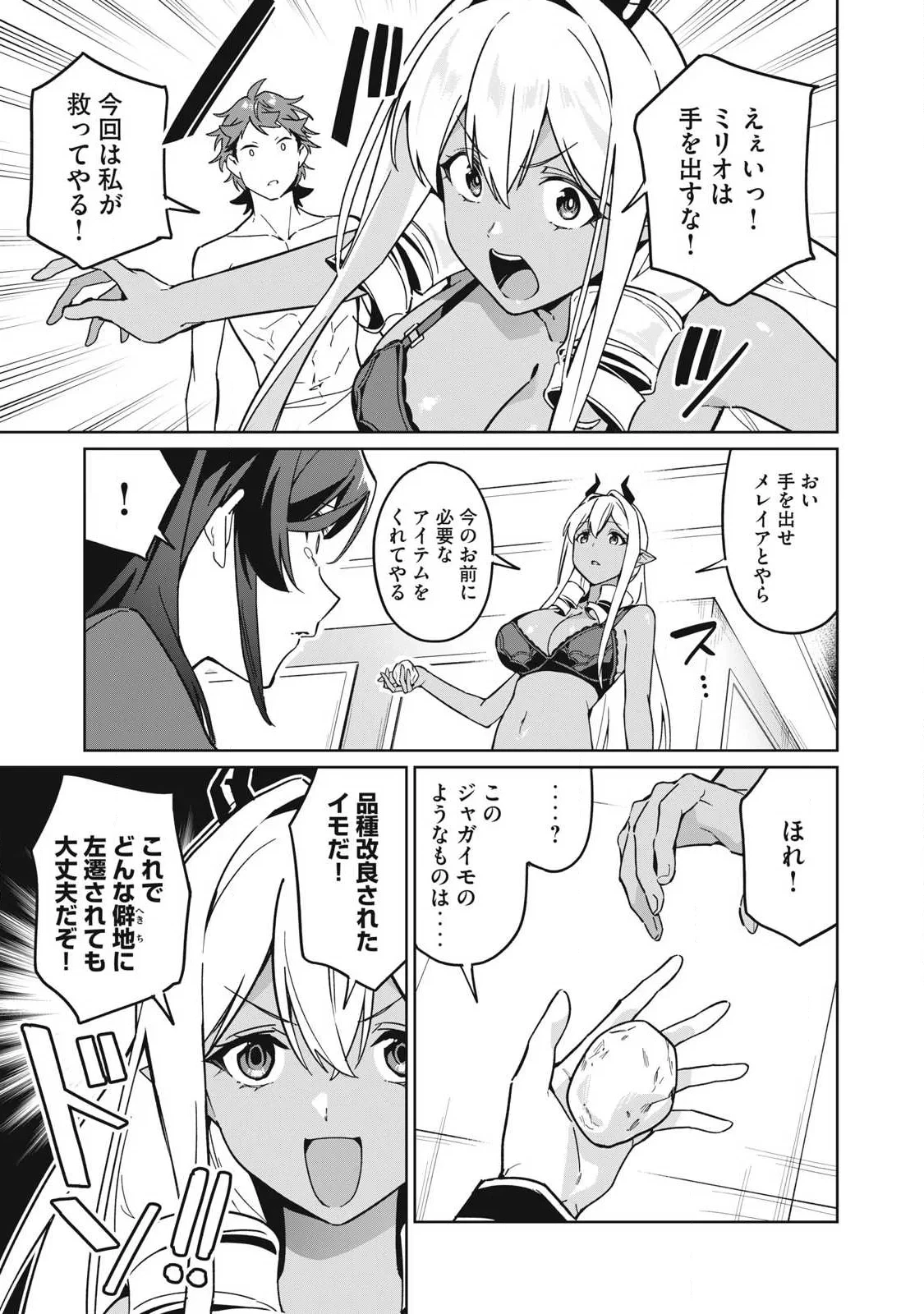 美龍艶笑譚～自己肯定感が激低なドラゴン級美少女魔王を、勇者がイチャラブで退治するお話～ 第87話 - 11