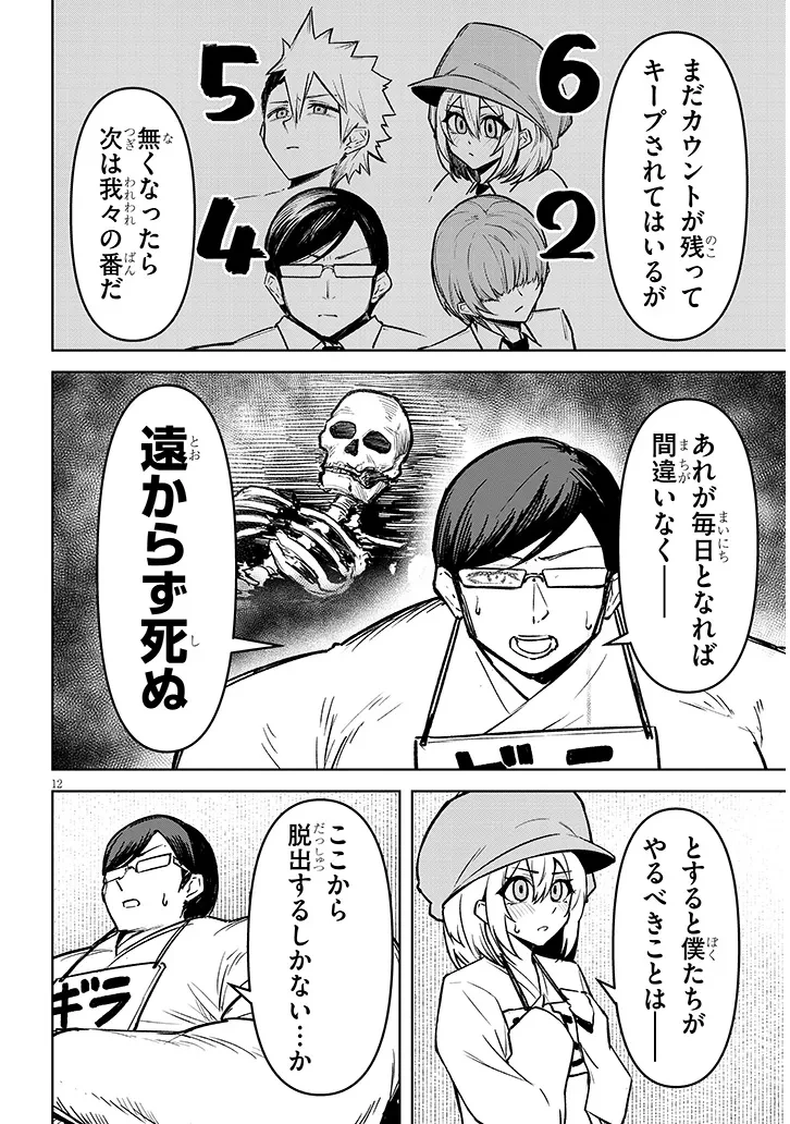 在天狱般的岛上如同天国一样地被恶魔诱惑着` 第25話 - 12