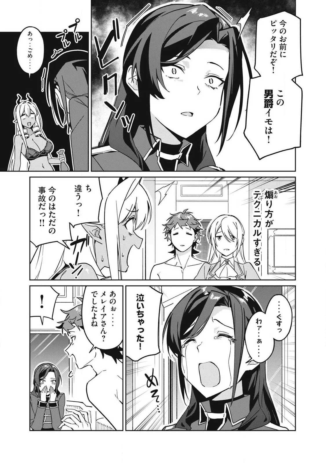 美龍艶笑譚～自己肯定感が激低なドラゴン級美少女魔王を、勇者がイチャラブで退治するお話～ 第87話 - 13