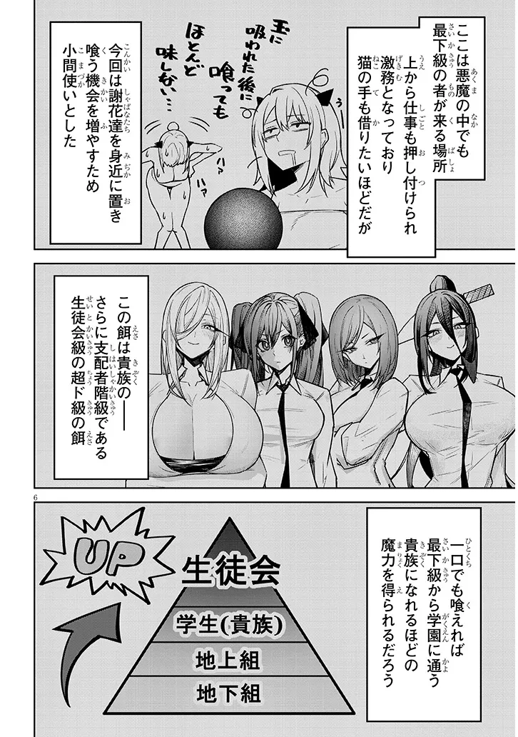 在天狱般的岛上如同天国一样地被恶魔诱惑着` 第24話 - 6