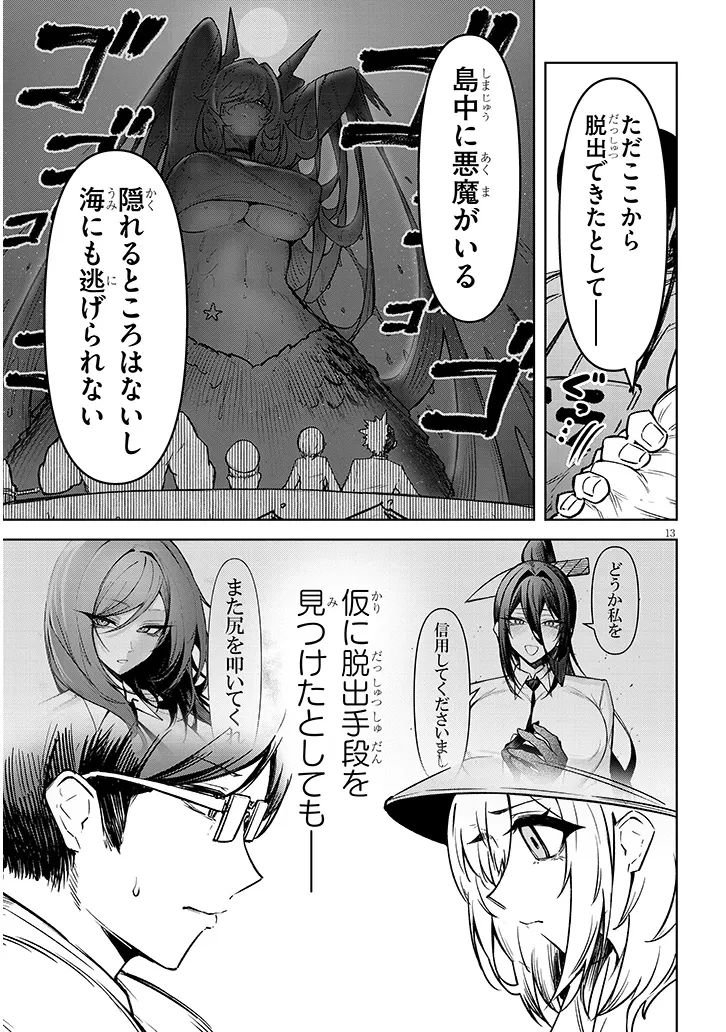 在天狱般的岛上如同天国一样地被恶魔诱惑着` 第25話 - 13