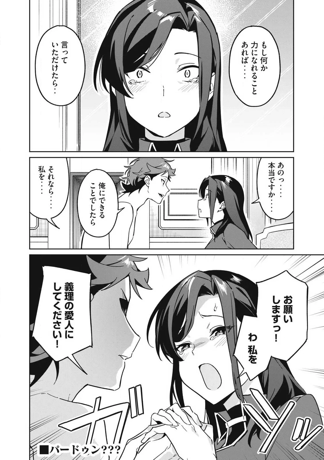 美龍艶笑譚～自己肯定感が激低なドラゴン級美少女魔王を、勇者がイチャラブで退治するお話～ 第87話 - 14
