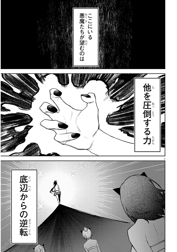 在天狱般的岛上如同天国一样地被恶魔诱惑着` 第24話 - 7