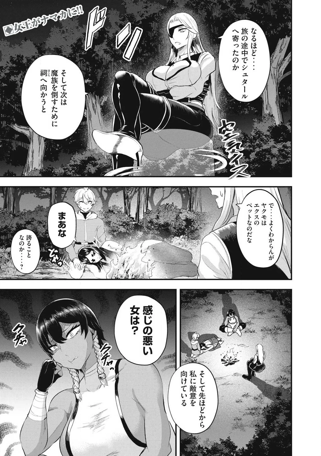 聖巡エクスタシー -××しないと出られない部屋で魔族をブッ倒します- 第28話 - 1