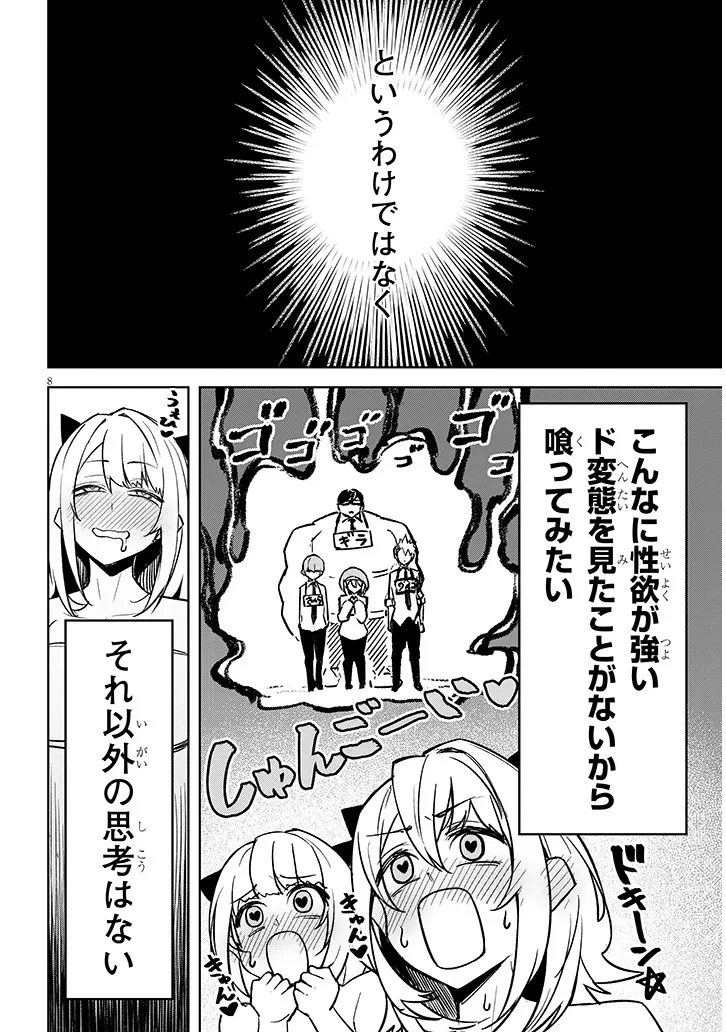 在天狱般的岛上如同天国一样地被恶魔诱惑着` 第24話 - 8