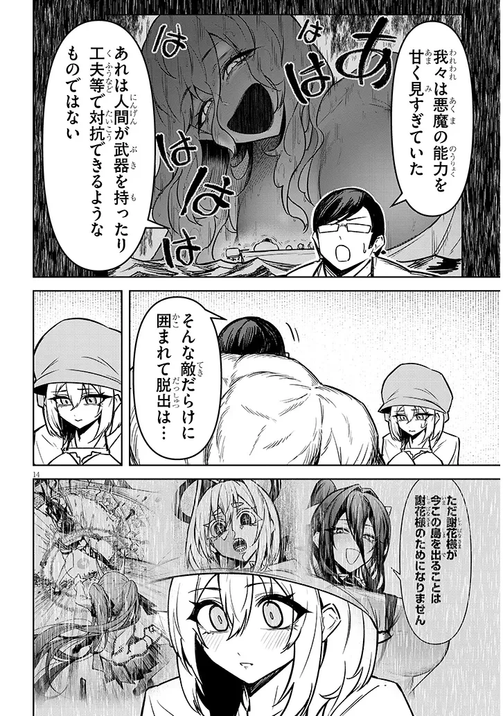 在天狱般的岛上如同天国一样地被恶魔诱惑着` 第25話 - 14