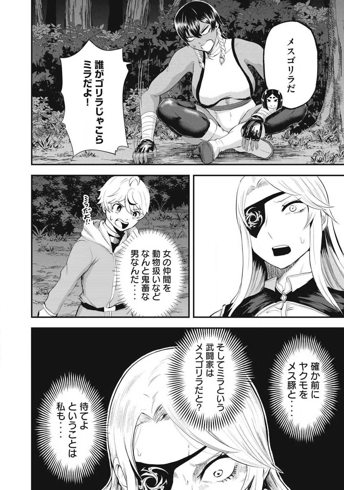 聖巡エクスタシー -××しないと出られない部屋で魔族をブッ倒します- 第28話 - 2