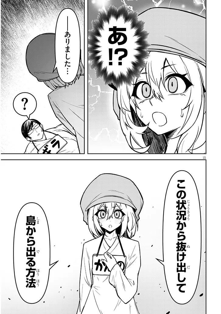 在天狱般的岛上如同天国一样地被恶魔诱惑着` 第25話 - 15