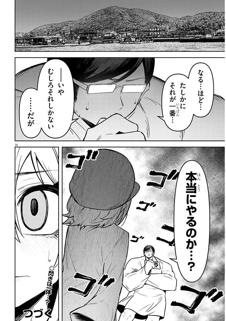 在天狱般的岛上如同天国一样地被恶魔诱惑着` 第25話 - 16