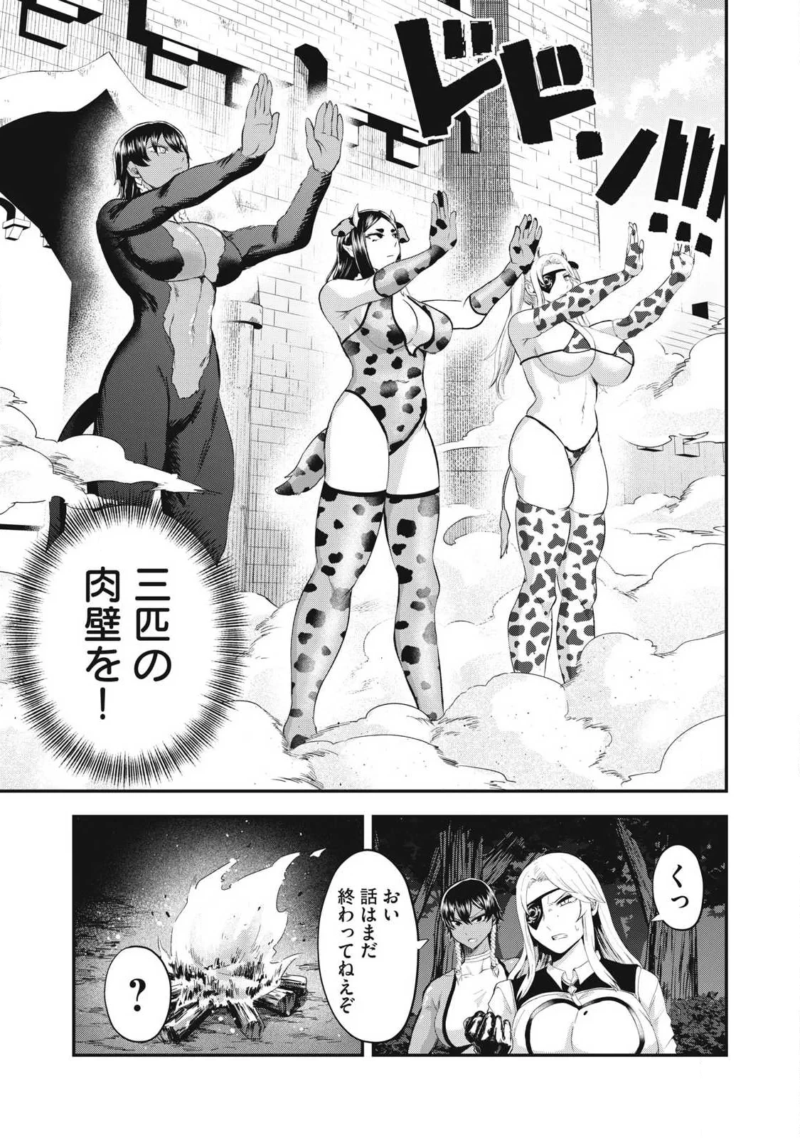 聖巡エクスタシー -××しないと出られない部屋で魔族をブッ倒します- 第28話 - 5