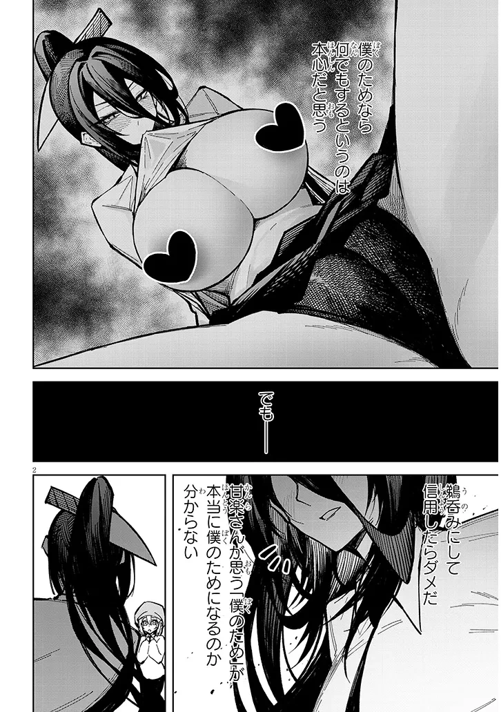 在天狱般的岛上如同天国一样地被恶魔诱惑着` 第23話 - 2