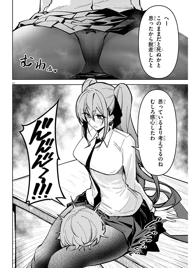 在天狱般的岛上如同天国一样地被恶魔诱惑着` 第24話 - 12