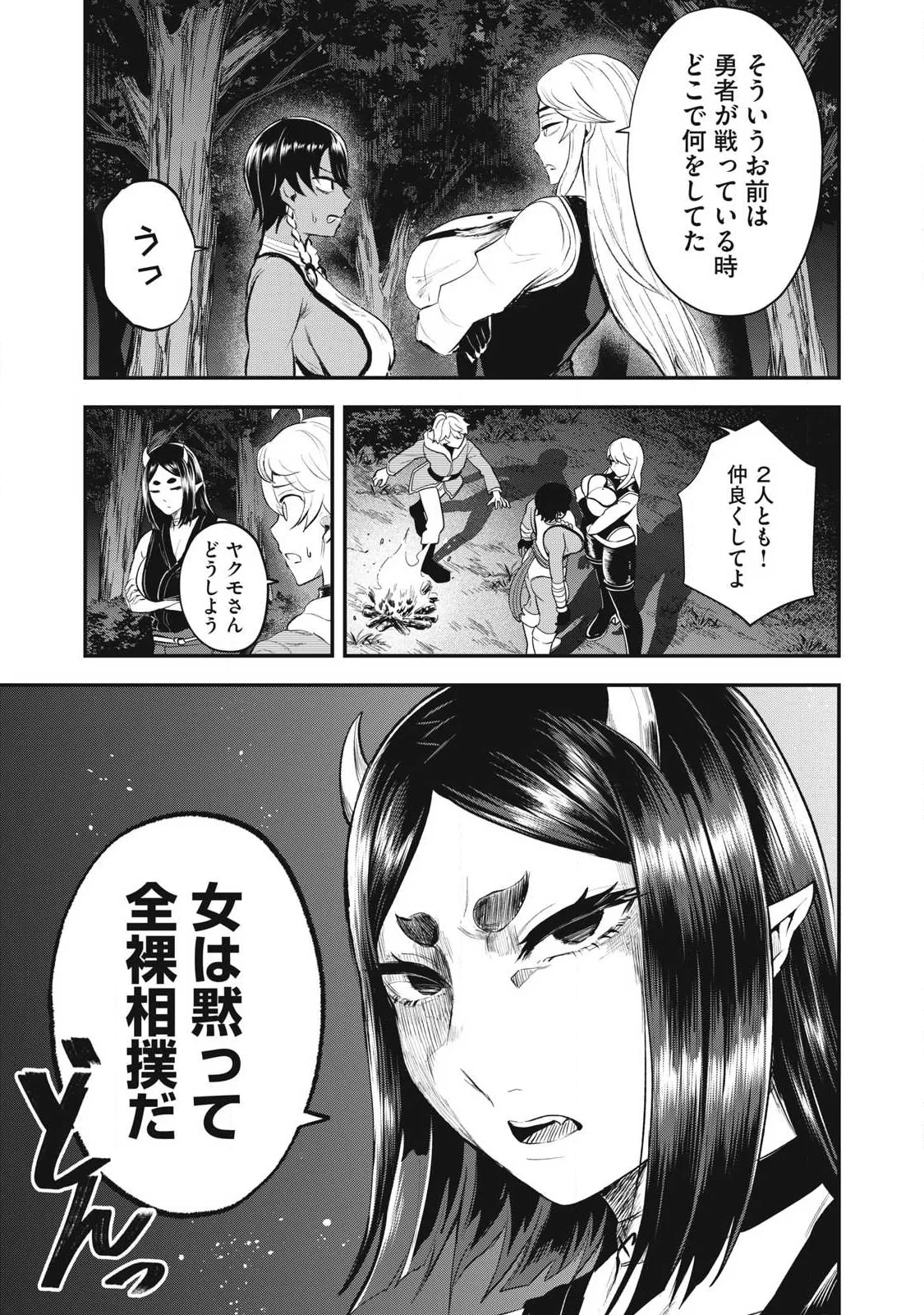 聖巡エクスタシー -××しないと出られない部屋で魔族をブッ倒します- 第28話 - 7