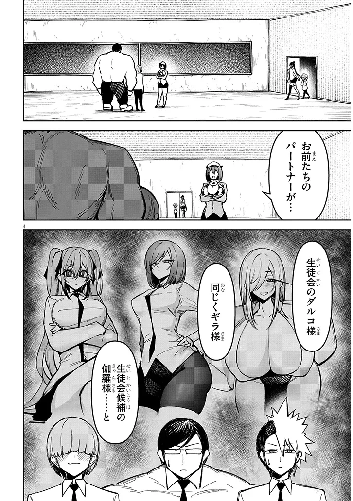 在天狱般的岛上如同天国一样地被恶魔诱惑着` 第23話 - 4