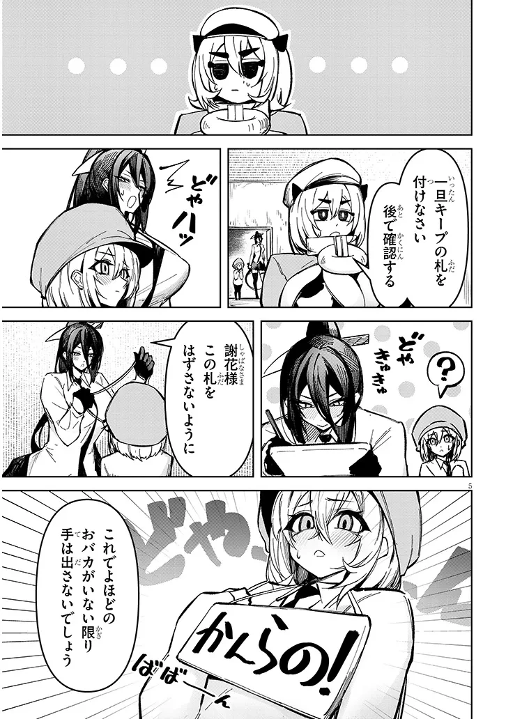 在天狱般的岛上如同天国一样地被恶魔诱惑着` 第23話 - 5
