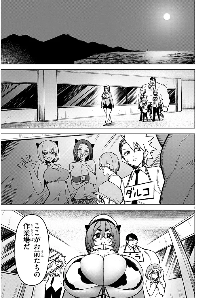在天狱般的岛上如同天国一样地被恶魔诱惑着` 第23話 - 7