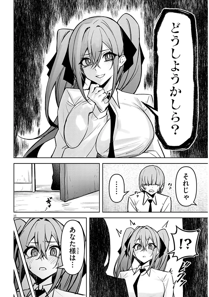 在天狱般的岛上如同天国一样地被恶魔诱惑着` 第24話 - 16