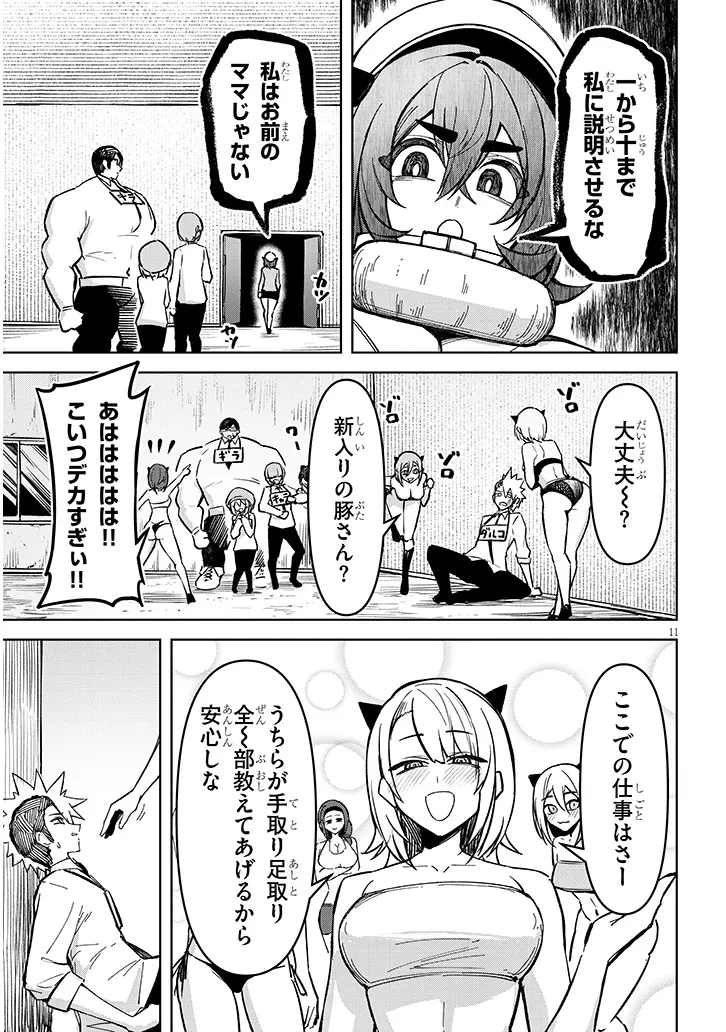 在天狱般的岛上如同天国一样地被恶魔诱惑着` 第23話 - 11