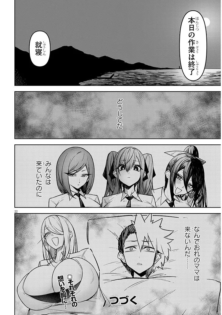 在天狱般的岛上如同天国一样地被恶魔诱惑着` 第24話 - 22