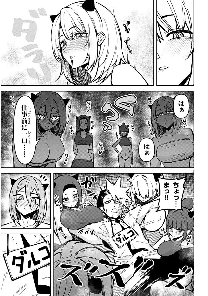 在天狱般的岛上如同天国一样地被恶魔诱惑着` 第23話 - 13