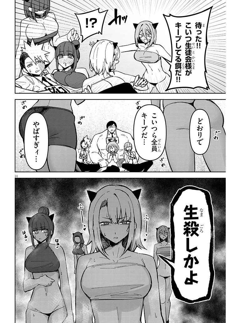在天狱般的岛上如同天国一样地被恶魔诱惑着` 第23話 - 14