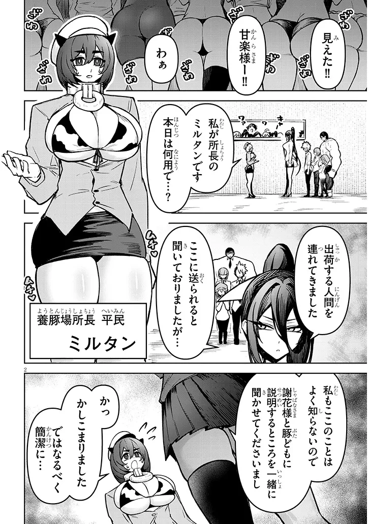 在天狱般的岛上如同天国一样地被恶魔诱惑着` 第22話 - 2