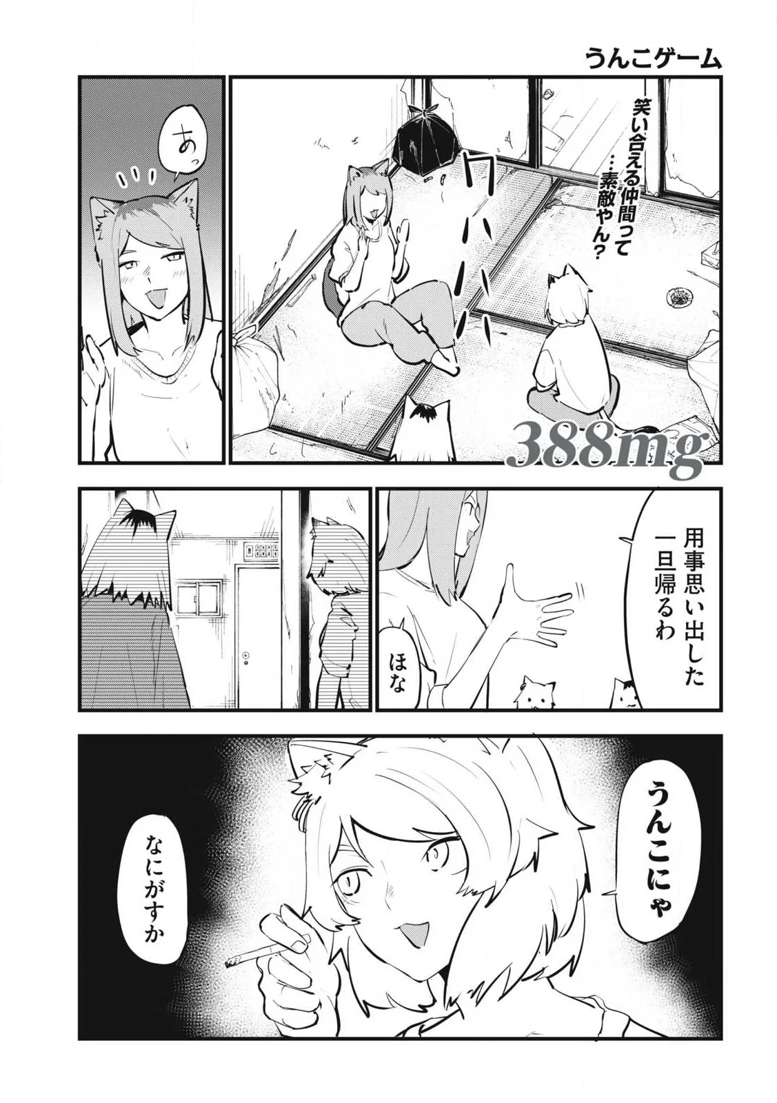 ヤニねこ 第388話 - 1
