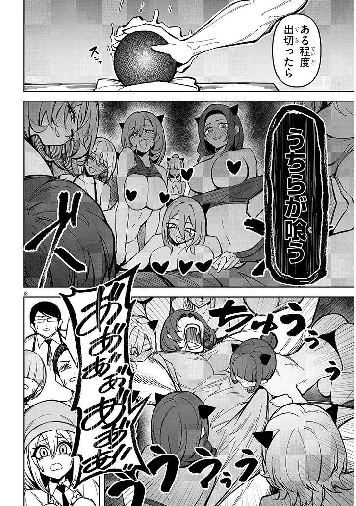 在天狱般的岛上如同天国一样地被恶魔诱惑着` 第23話 - 18