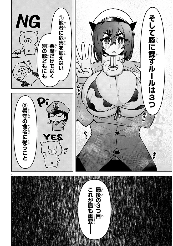 在天狱般的岛上如同天国一样地被恶魔诱惑着` 第22話 - 4