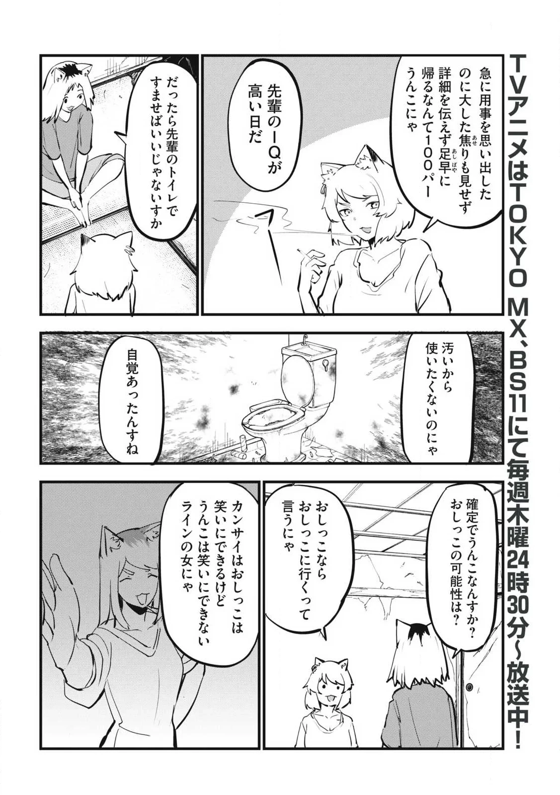 ヤニねこ 第388話 - 2
