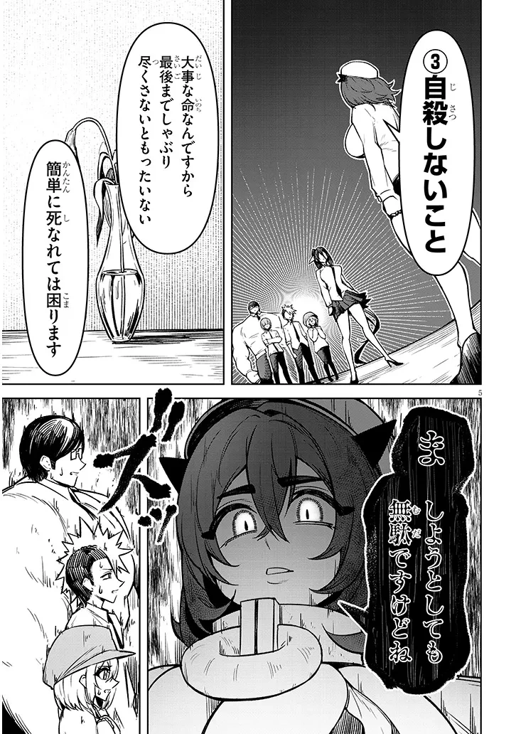 在天狱般的岛上如同天国一样地被恶魔诱惑着` 第22話 - 5