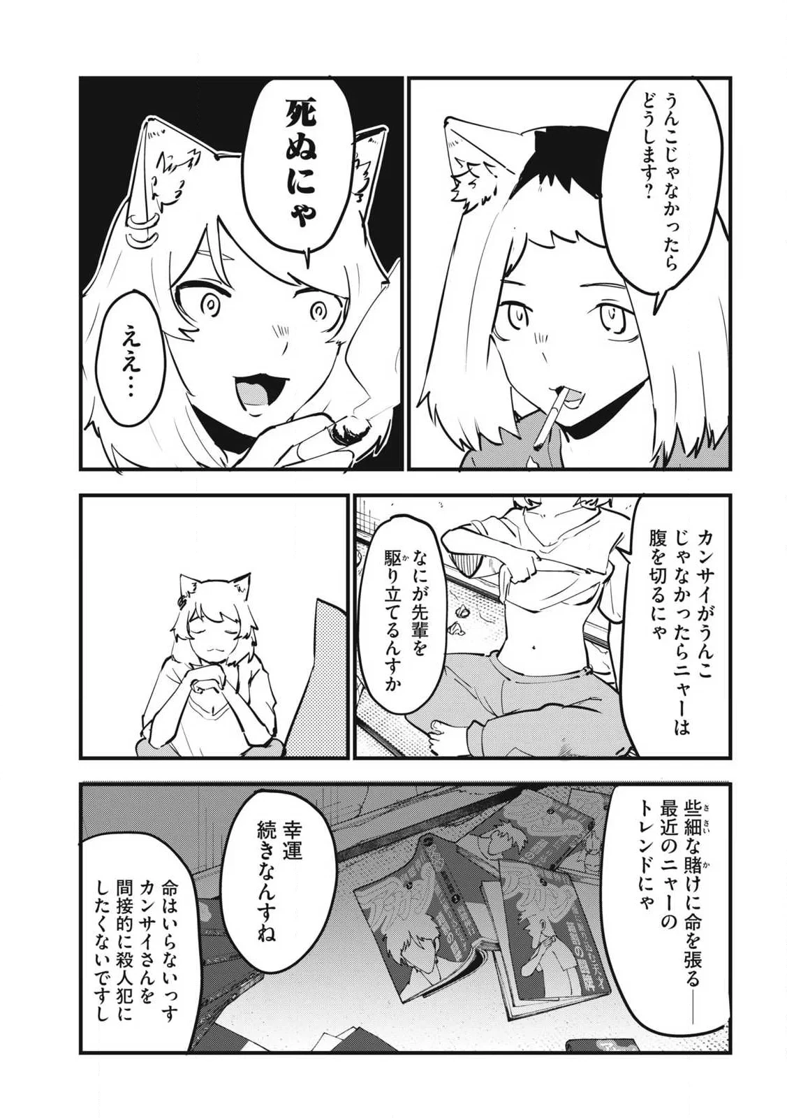 ヤニねこ 第388話 - 3