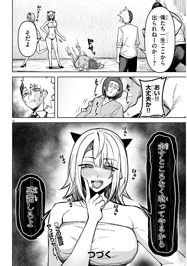 在天狱般的岛上如同天国一样地被恶魔诱惑着` 第23話 - 20