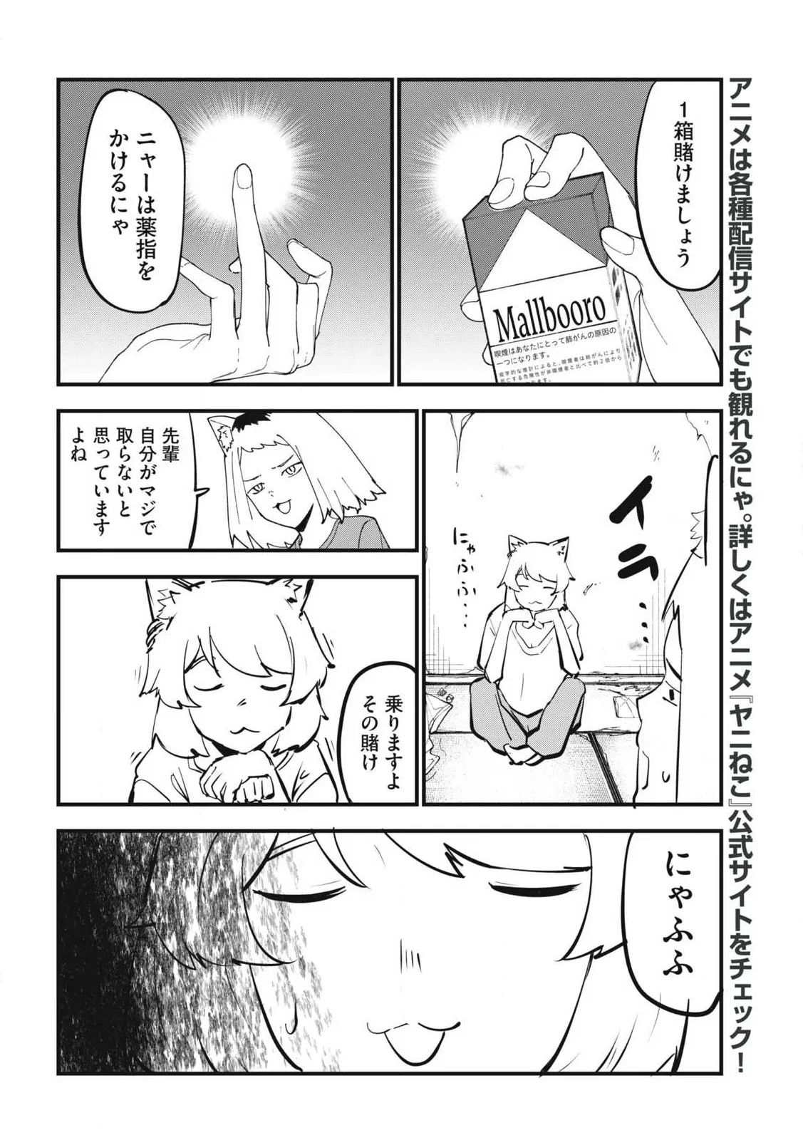 ヤニねこ 第388話 - 4