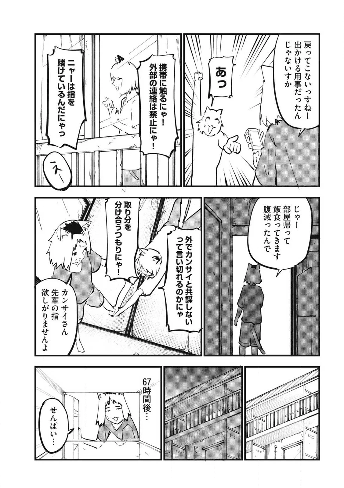 ヤニねこ 第388話 - 5