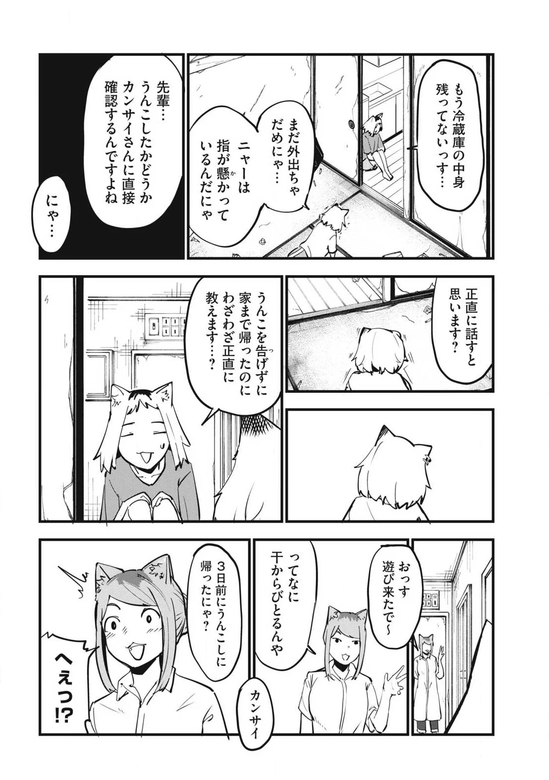 ヤニねこ 第388話 - 6