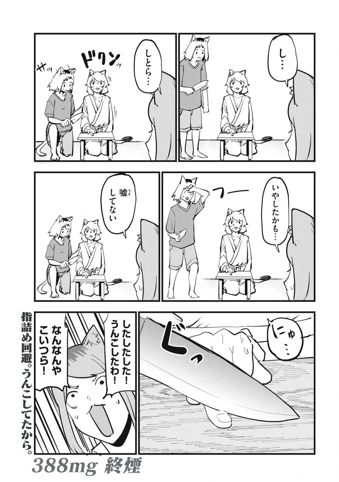 ヤニねこ 第388話 - 7