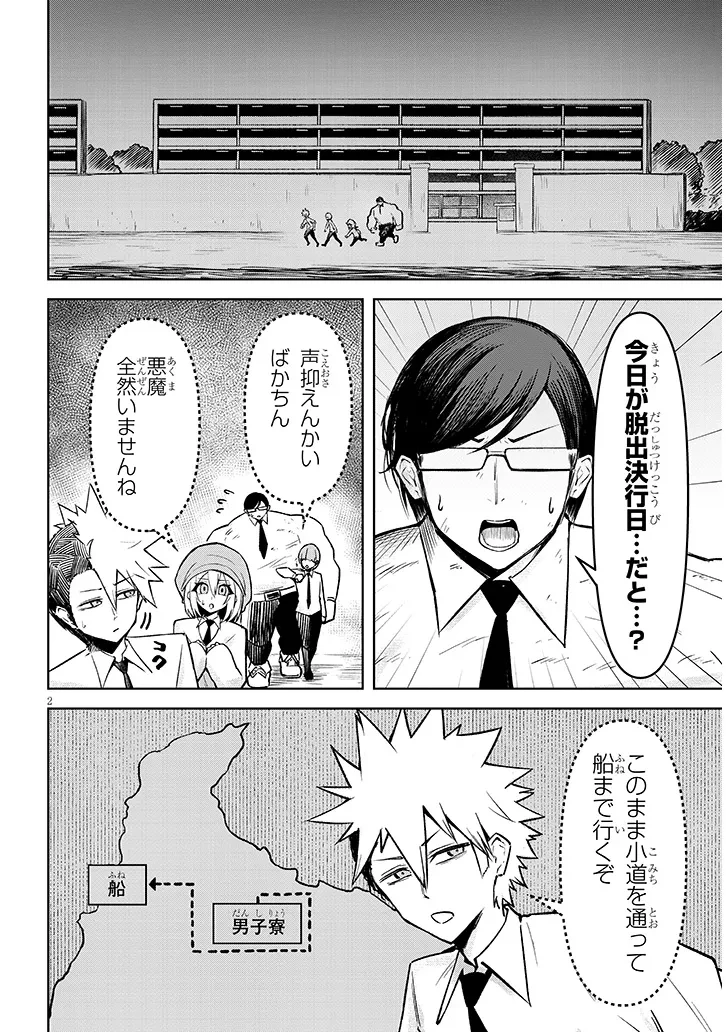 在天狱般的岛上如同天国一样地被恶魔诱惑着` 第21話 - 2