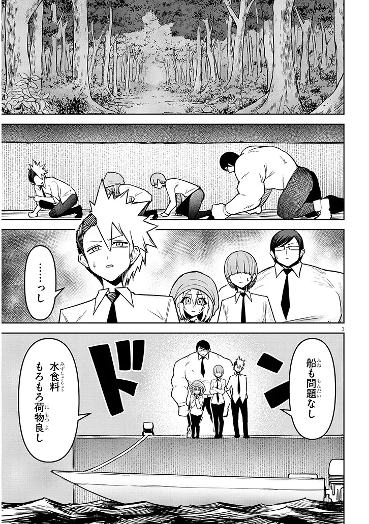 在天狱般的岛上如同天国一样地被恶魔诱惑着` 第21話 - 3