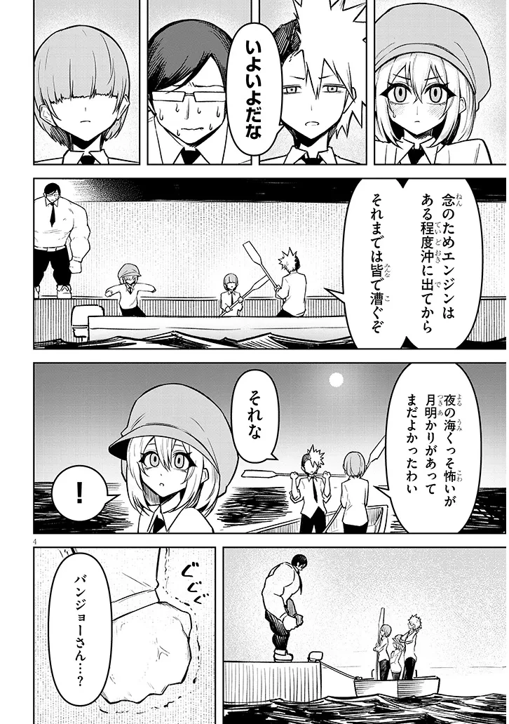 在天狱般的岛上如同天国一样地被恶魔诱惑着` 第21話 - 4