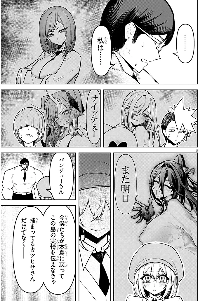 在天狱般的岛上如同天国一样地被恶魔诱惑着` 第21話 - 5