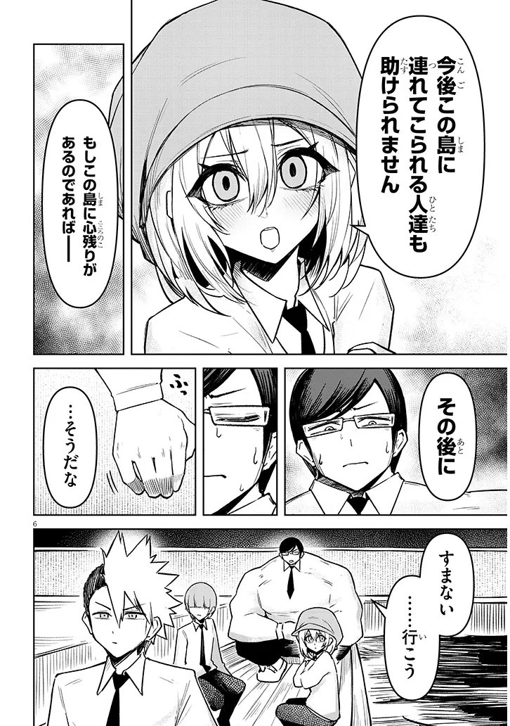 在天狱般的岛上如同天国一样地被恶魔诱惑着` 第21話 - 6