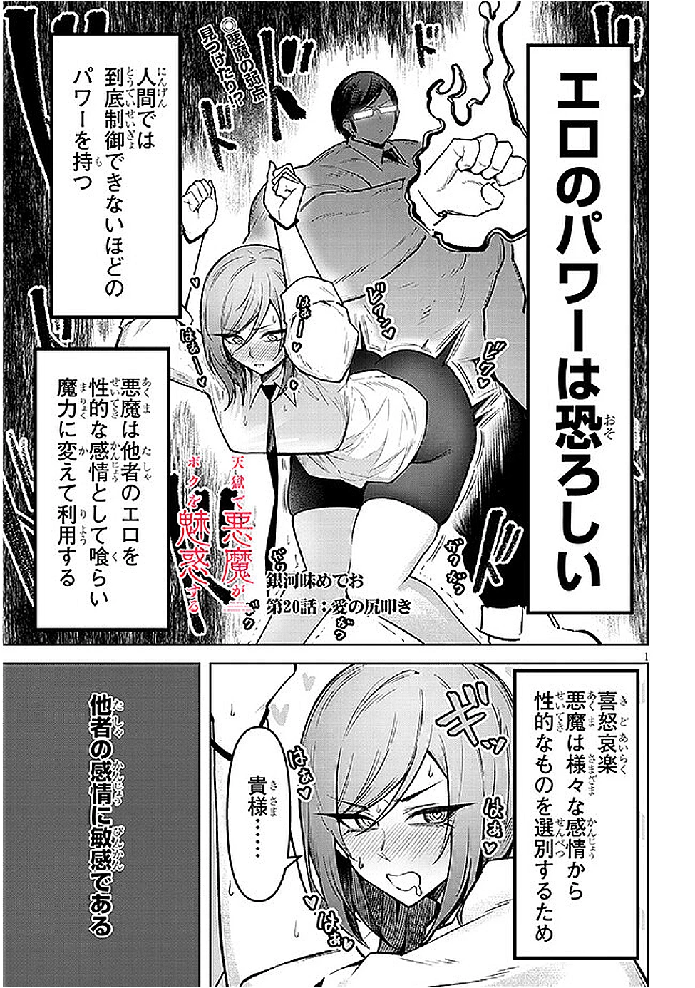 在天狱般的岛上如同天国一样地被恶魔诱惑着` 第20話 - 1